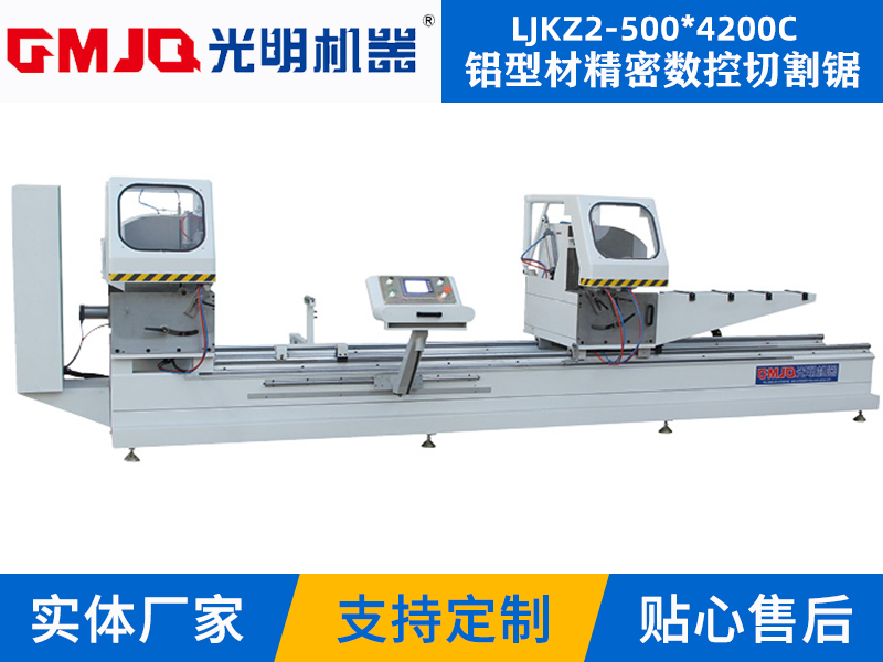 鋁型材精(jīng)密數控切割鋸LJKZ2-500X4200C