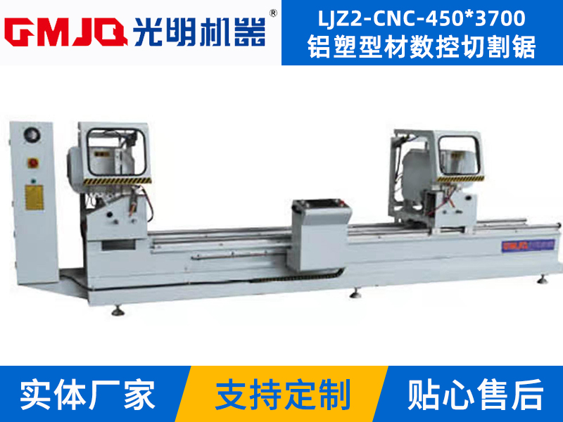 鋁塑型材數控切割鋸 LJZ2-CNC-450*3700