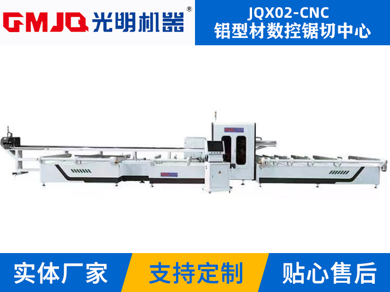 鋁型材數控鋸切中(zhōng)心JQX02-CNC