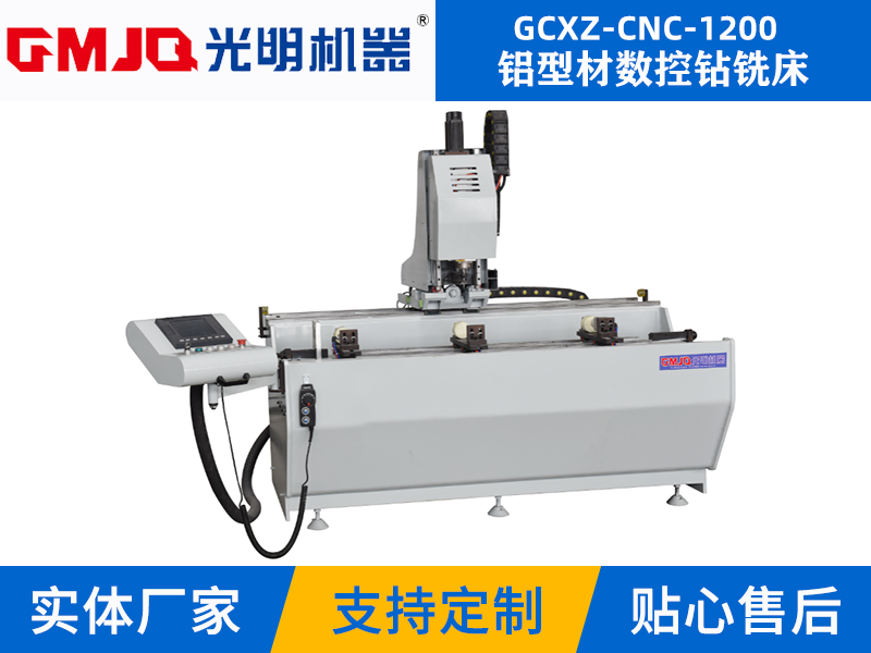 鋁型材數控鑽銑床GCXZ-CNC-1200