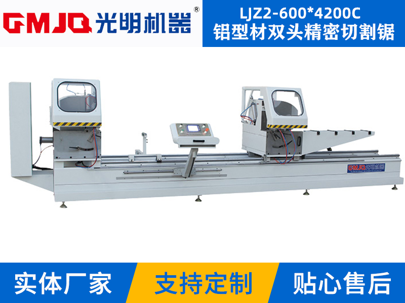 鋁型材精(jīng)密數控切割鋸 LJKZ2-600*4200C