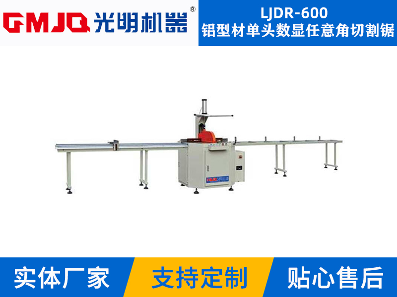 鋁型材單頭數顯任意角切割鋸LJDR-600