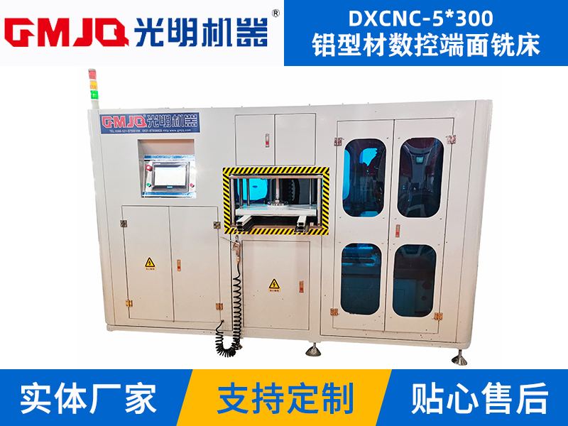 型材數控端面銑床DXCNC-5*300